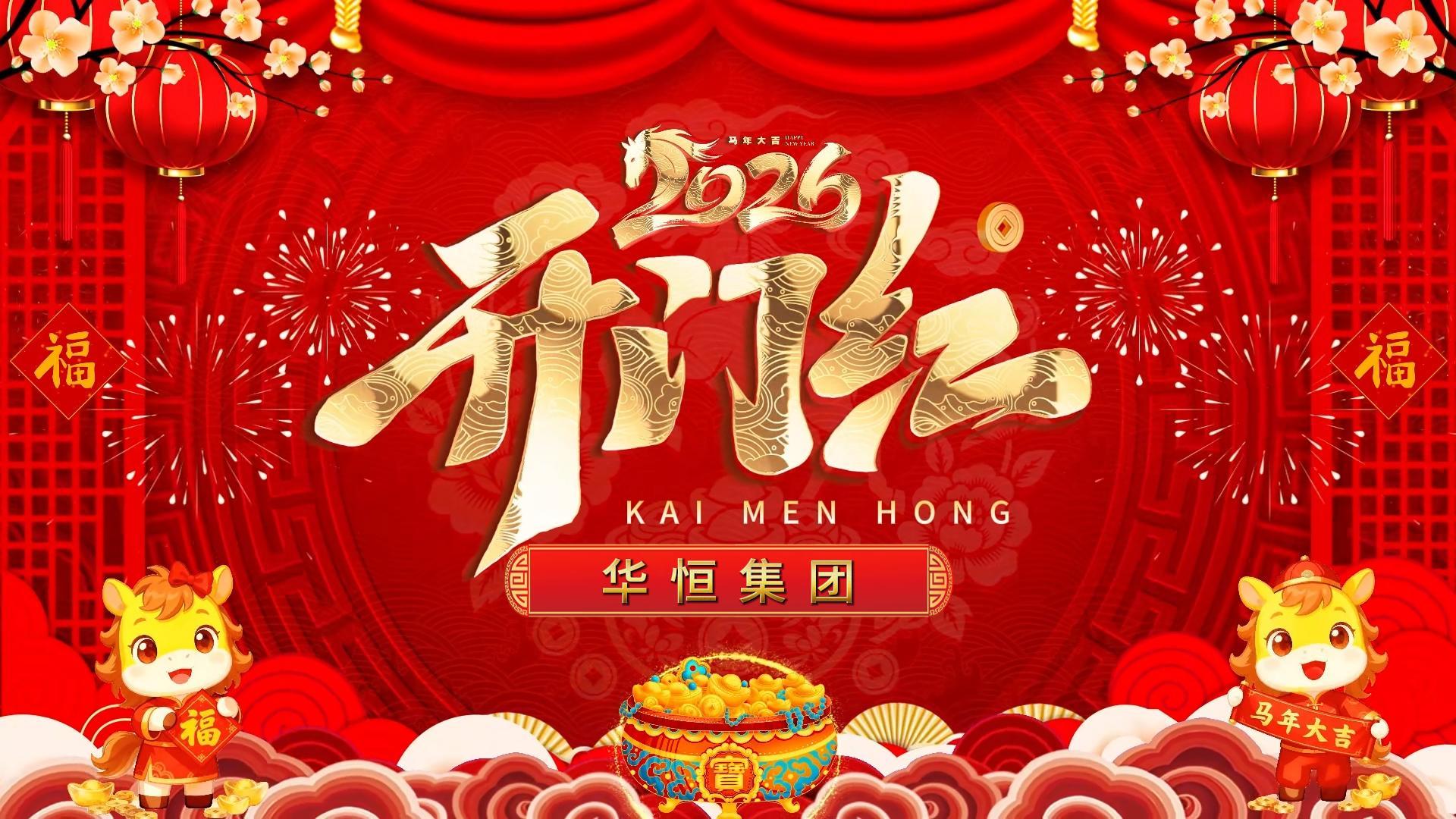 J9集团集团丨开工大吉，业绩长虹！